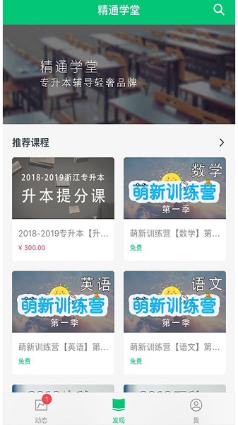 精通学堂专升本官方版安卓版下载2025