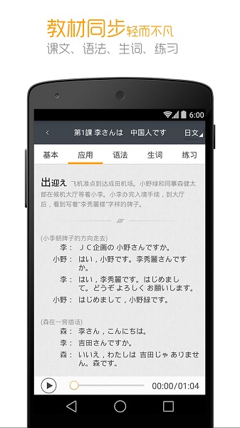 标准日本语软件2025下载安卓版
