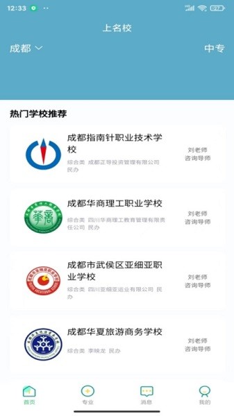 上名校软件最新安卓版本2025