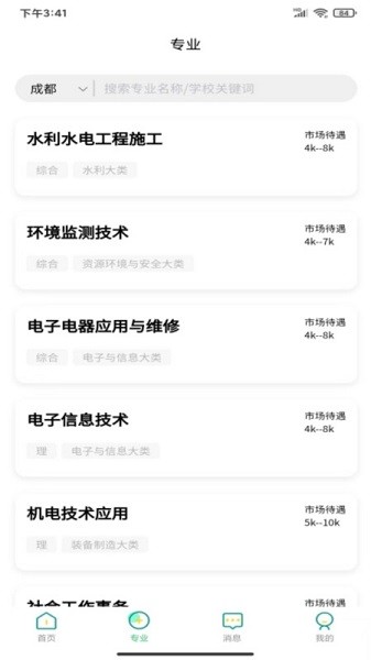 上名校软件最新安卓版本2025