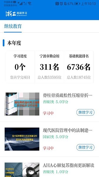 浙卫培训学习手机版下载
