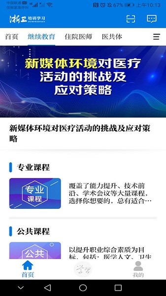 浙卫培训学习手机版最新下载