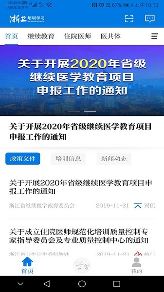 浙卫培训学习手机版最新下载