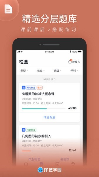 洋葱学园教师版最新版2025最新安卓下载