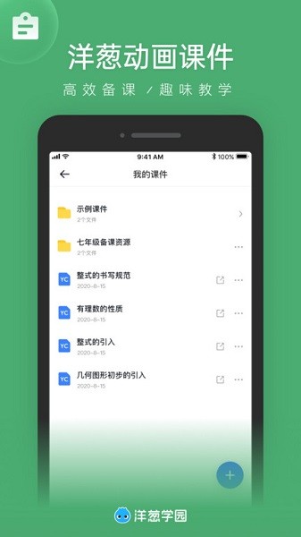 洋葱学园教师版最新版2025最新安卓下载