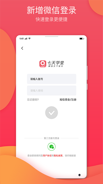 七天学堂官方版最新安卓版本2025