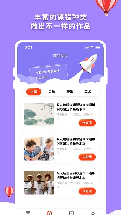 西瓜创客体验版官方下载安装2025版