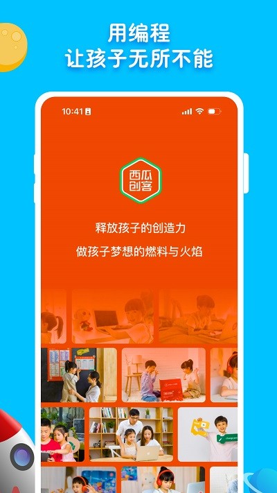 西瓜创客体验版官方下载安装2025版