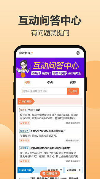 小霞会计网校2025版安卓版