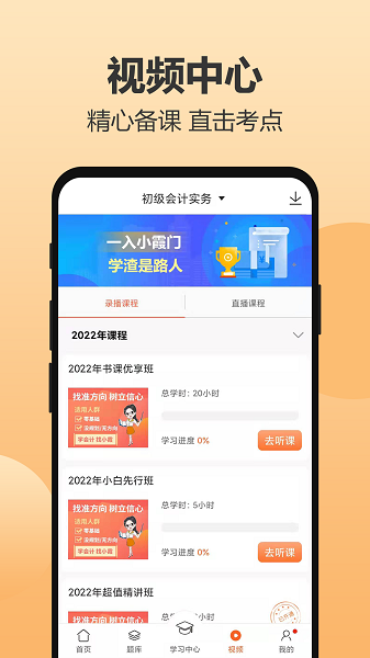 小霞会计网校2025版安卓版