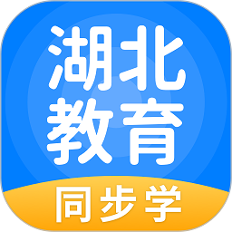 湖北教育软件2025安卓版下载