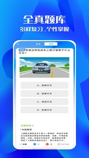 驾照考试科目一软件安卓版下载2025版