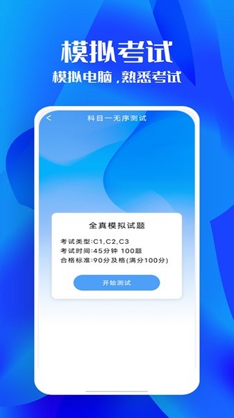 驾照考试科目一软件安卓版下载2025版