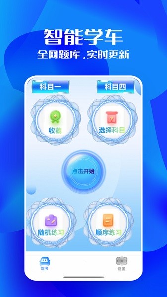驾照考试科目一软件安卓版下载2025版