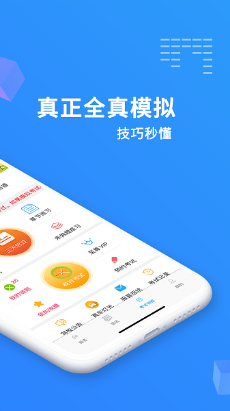 驾考精灵手机版