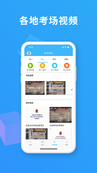 驾考精灵app最新下载安卓版