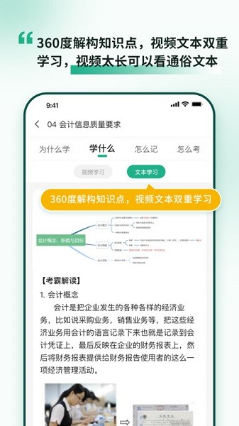 考霸岛初级会计APP最新2025安卓下载