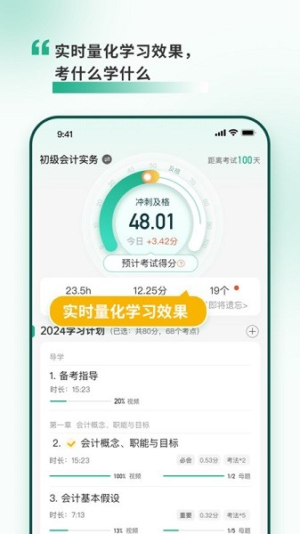 考霸岛初级会计APP最新2025安卓下载