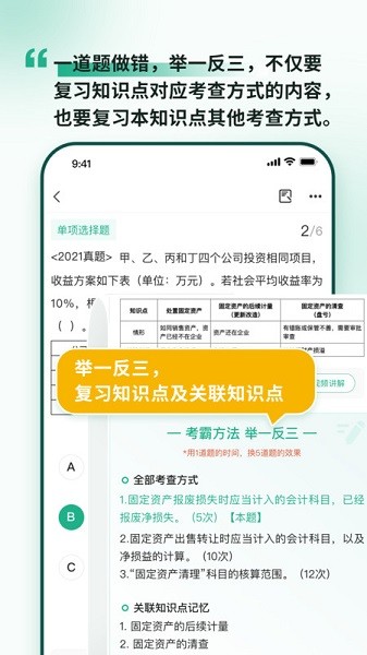 考霸岛初级会计APP最新2025安卓下载