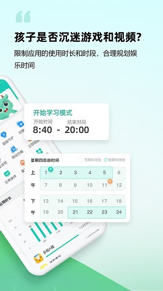 皆成守护孩子端最新版下载最新版本