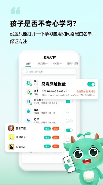 皆成守护孩子端最新版下载最新版本