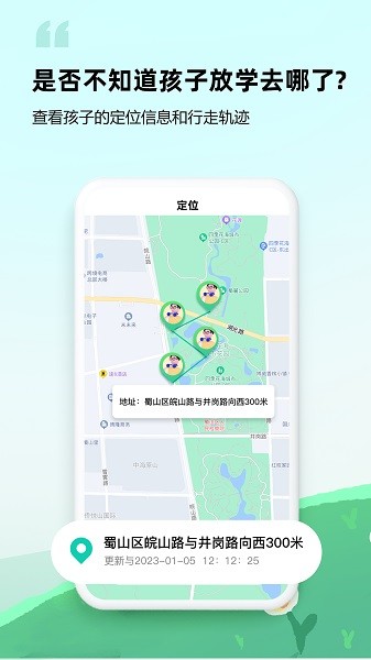 皆成守护孩子端最新版下载最新版本
