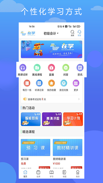 在学网校最新版下载