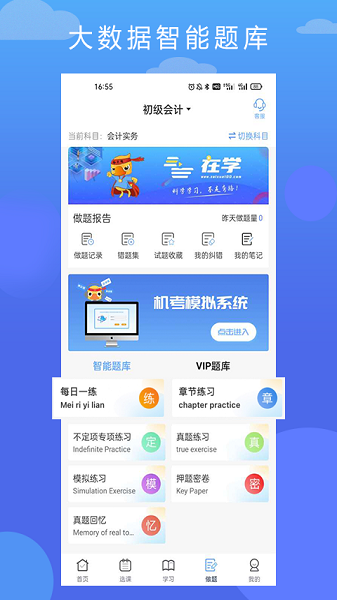 在学网校官方版2025版下载