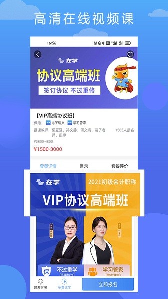 在学网校官方版2025版下载