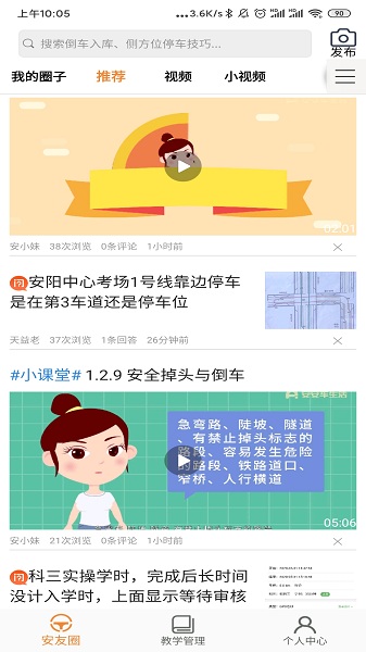 安安车生活手机版