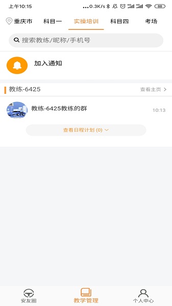 安安车生活app2025安卓版