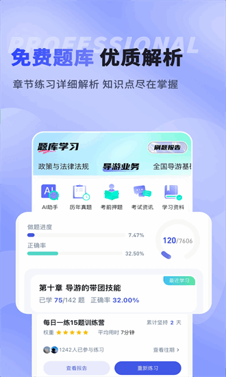 导优优导游资格证最新版安卓下载2025版