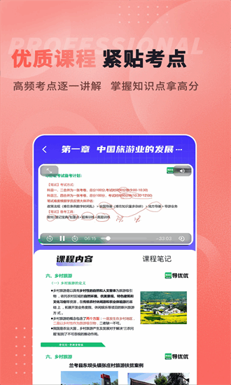 导优优导游资格证最新版安卓下载2025版