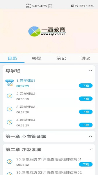 一通教育软件2025版安卓版