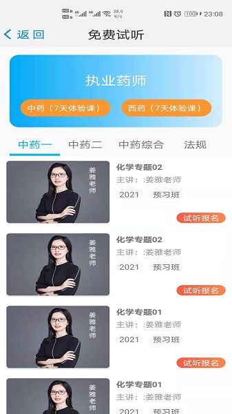 一通教育软件2025版安卓版