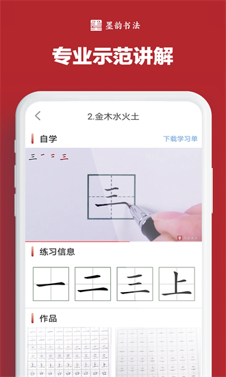 墨韵书法学生端app最新版本下载