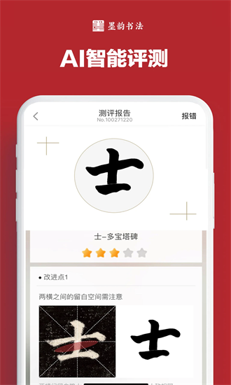 墨韵书法学生端app最新版本下载