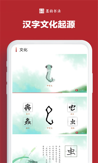 墨韵书法学生端app最新版本下载