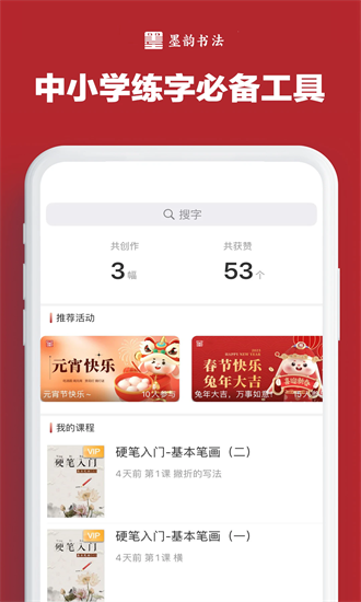 墨韵书法学生端app最新版本下载