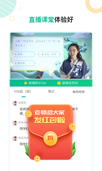 花啦啦在线教育2025安卓版下载