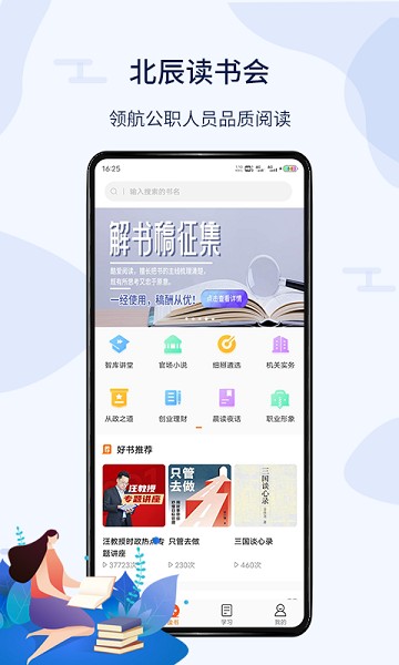 北辰遴选app下载安装安卓版本