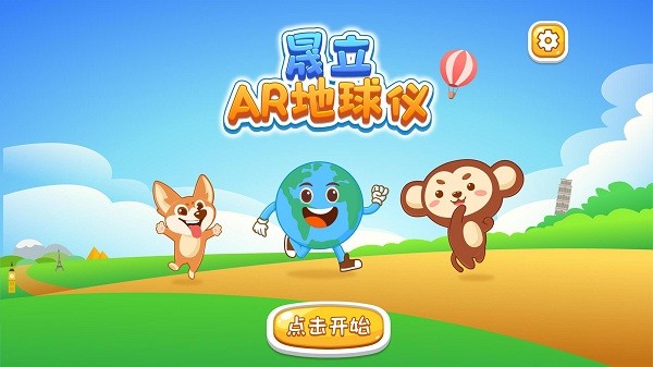 晟立ar地球仪软件2025下载安卓