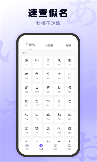 日语五十音图入门app下载