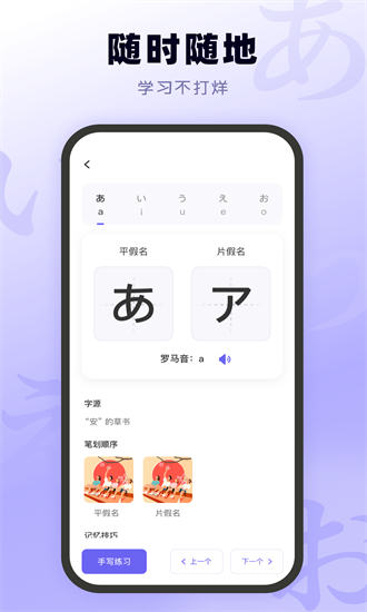 日语五十音图入门手机版安卓app下载
