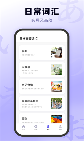 日语五十音图入门手机版安卓app下载