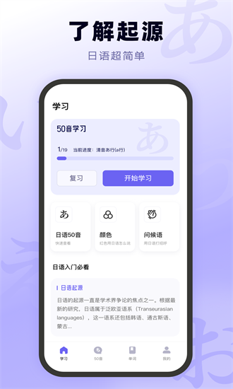 日语五十音图入门手机版安卓app下载