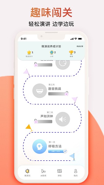微演说软件app最新版下载