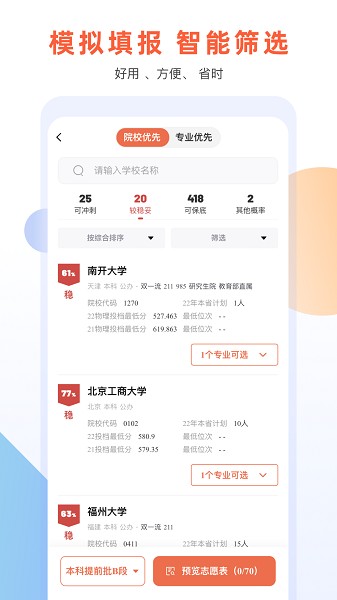 艺考志愿升官方版下载2025