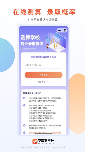 艺考志愿升官方版下载2025