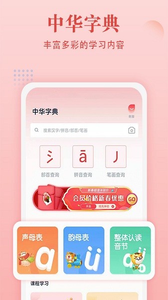 中华字典手机版2025最新版本安卓版